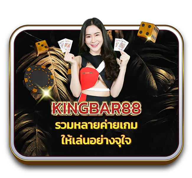 king bar 88 ทางเข้า